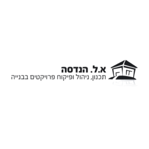 לוגו א.ל הנדסה